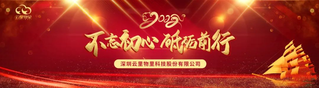 不忘初心，砥礪前行 | 云里物里2022年度戰略發展規劃會議圓滿召開