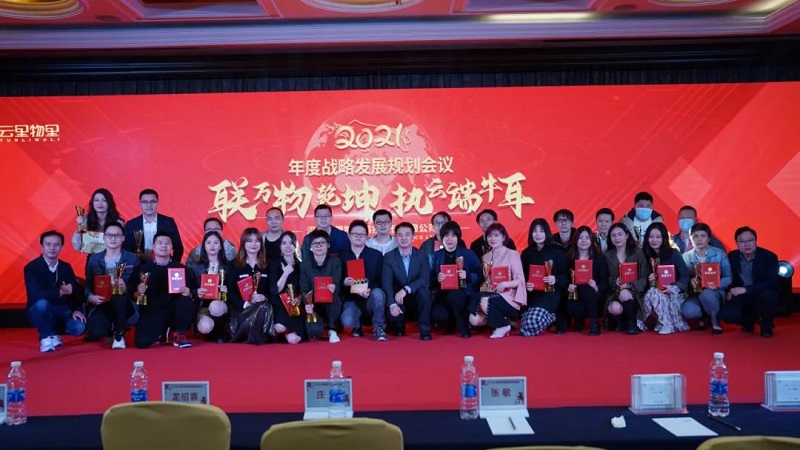 聯萬物乾坤，執云端牛耳丨云里物里2021年度戰略發展規劃會議圓滿召開