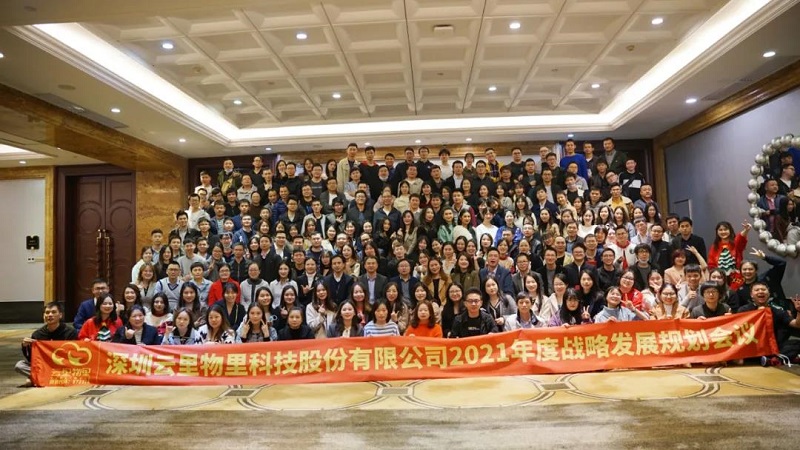 聯萬物乾坤，執云端牛耳丨云里物里2021年度戰略發展規劃會議圓滿召開