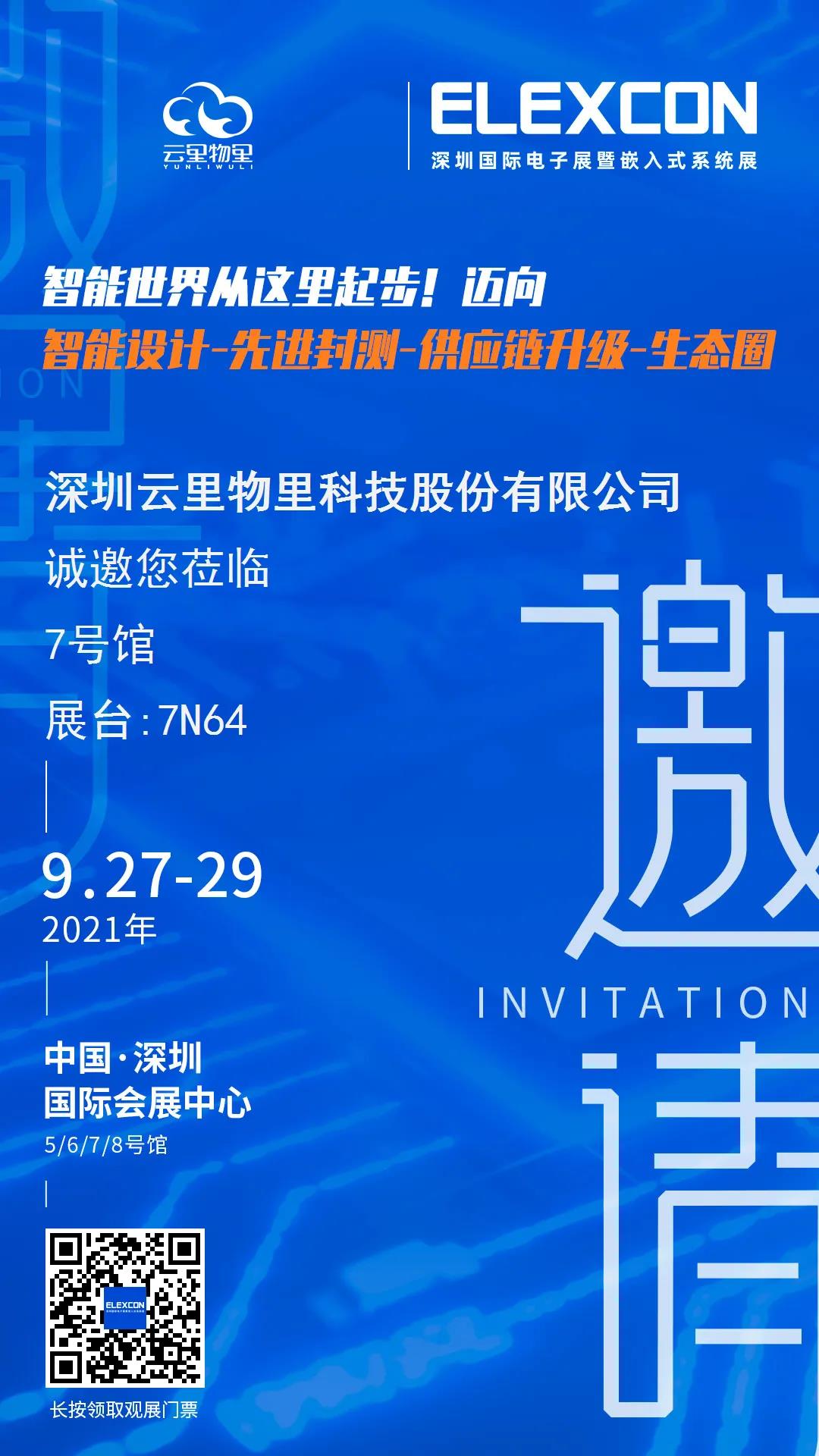 2021深圳國際電子展暨嵌入式系統展倒計時5天！文末解鎖免費公交地鐵福利