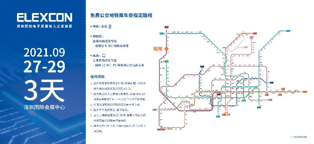 2021深圳國際電子展暨嵌入式系統展倒計時5天！文末解鎖免費公交地鐵福利