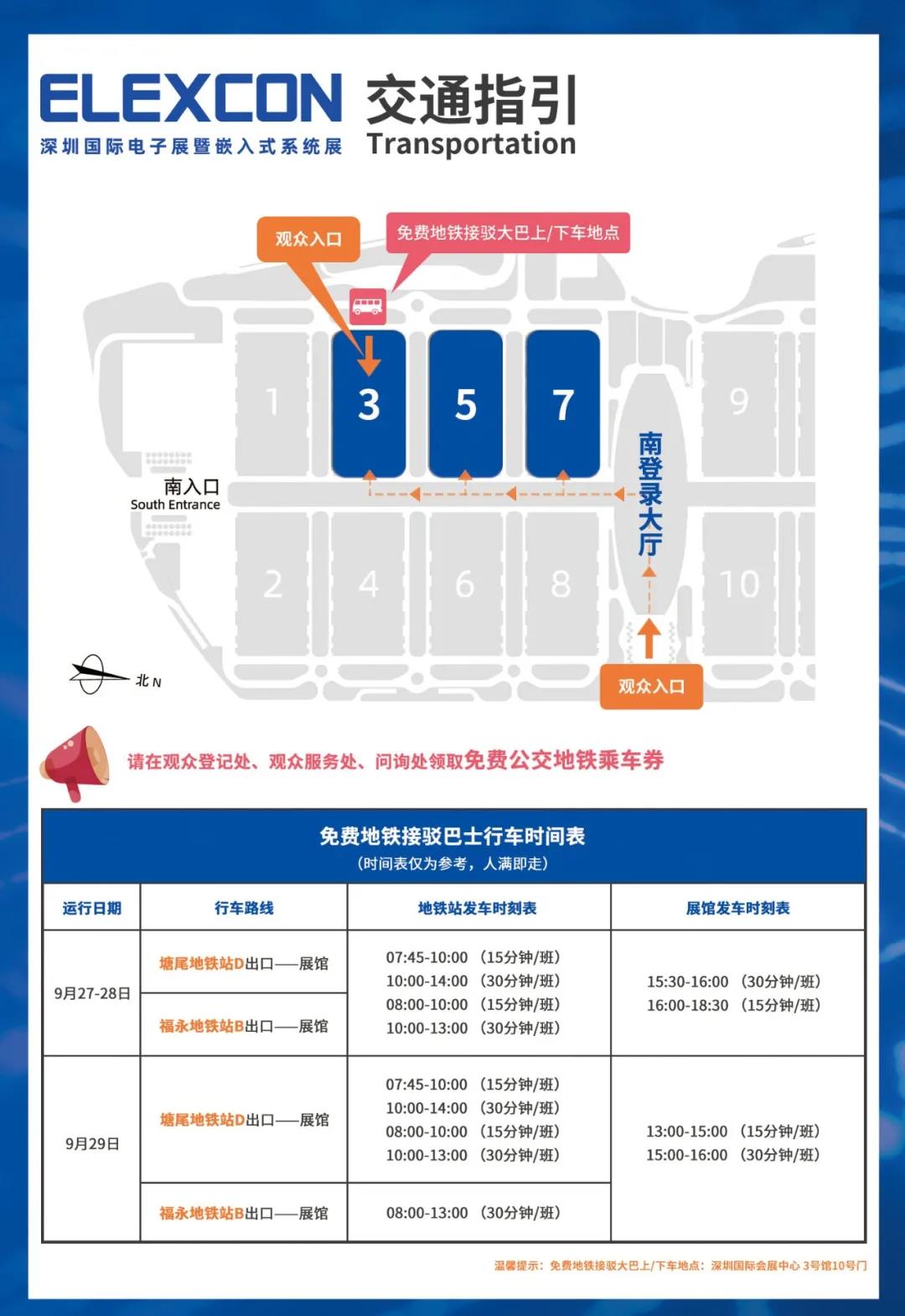 2021深圳國際電子展暨嵌入式系統展倒計時5天！文末解鎖免費公交地鐵福利