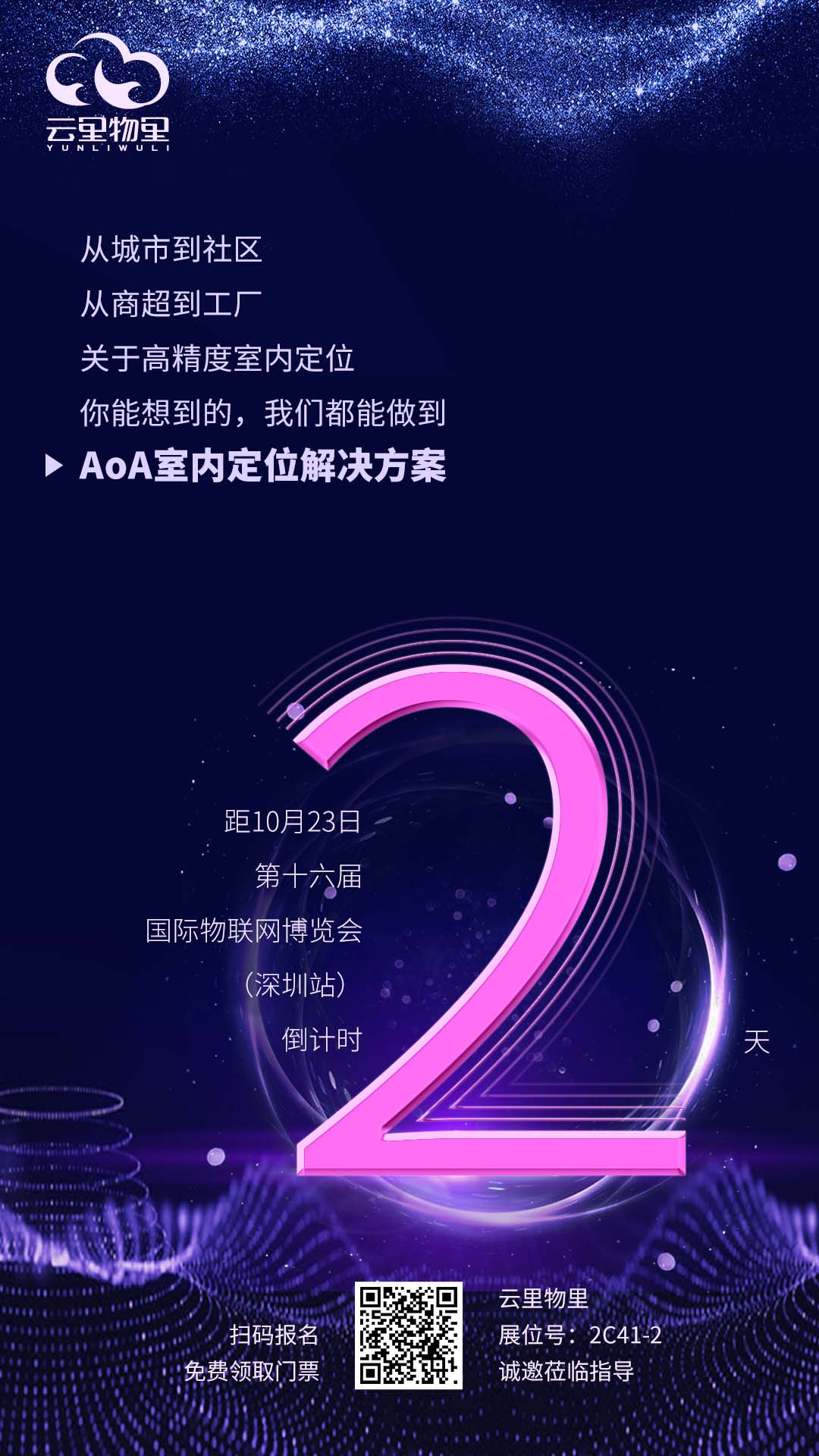 IOTE 2021第十六屆國際物聯網展·深圳站倒計時2天！