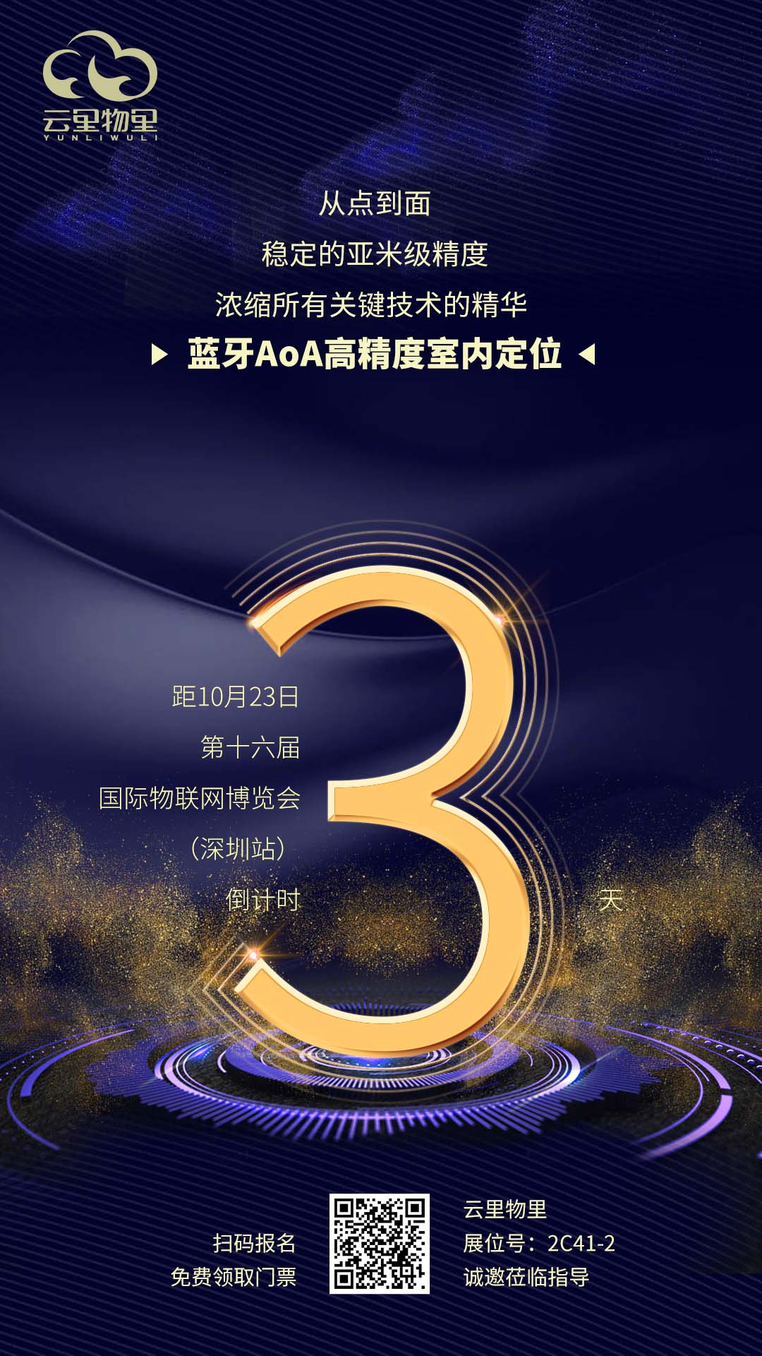 IOTE 2021第十六屆國際物聯網展·深圳站倒計時3天！
