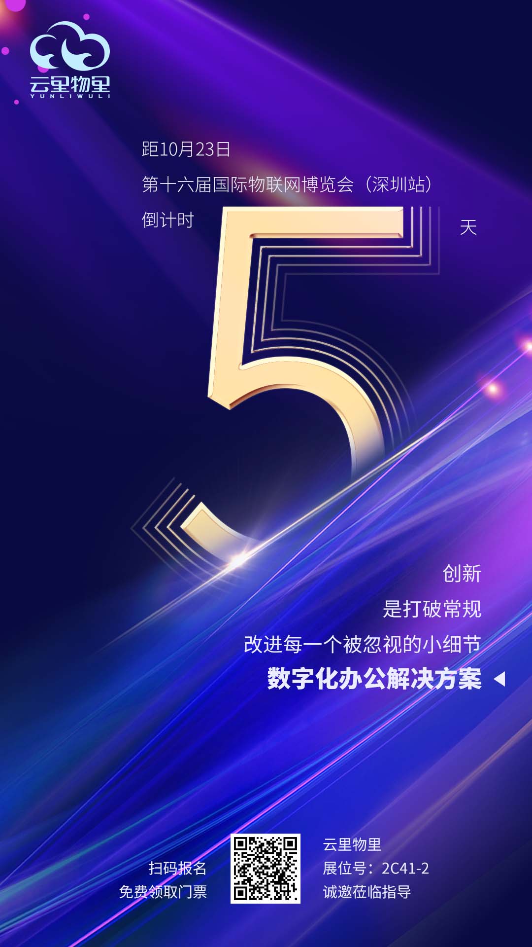 IOTE 2021第十六屆國際物聯網展·深圳站倒計時5天！