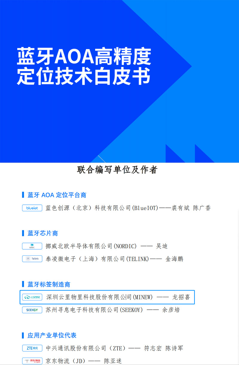 云里物里受邀藍牙AoA技術沙龍活動，共議前景發展！