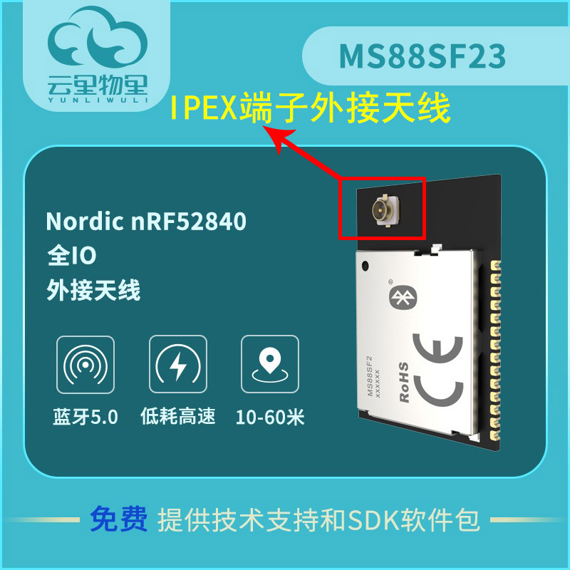 面對IPex天線和PCB天線藍牙模塊該如何選擇？