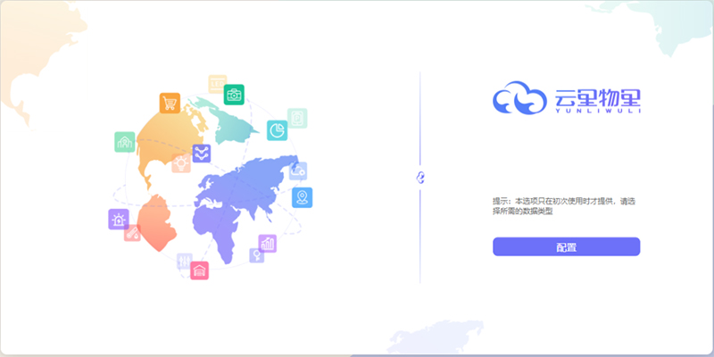 云里物里DOMORE智慧云平臺全新上線，賦能場景更多可能