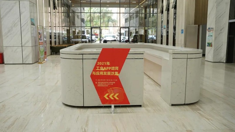 云里物里赴工業APP培育與應用發展沙龍，共促工業互聯網良性發展！