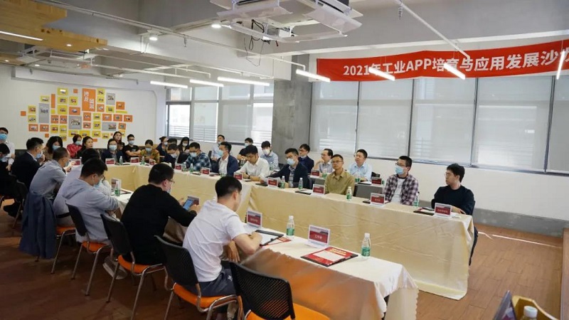 云里物里赴工業APP培育與應用發展沙龍，共促工業互聯網良性發展！