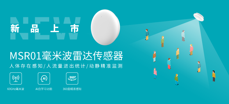 人體存在傳感器是什么 都有哪些？