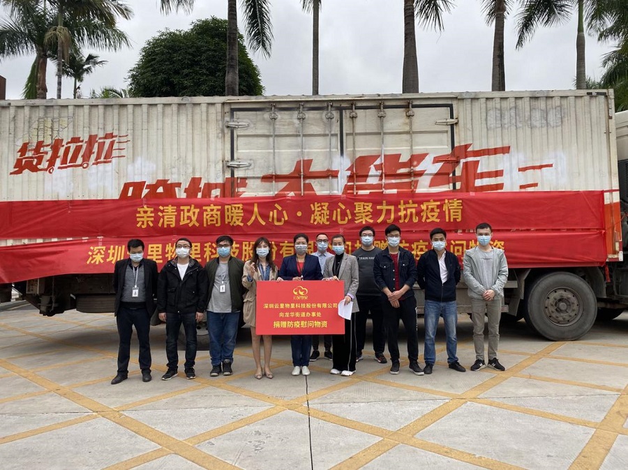 【攜手并進，共克時艱】疫情防控阻擊戰，云里物里在行動！