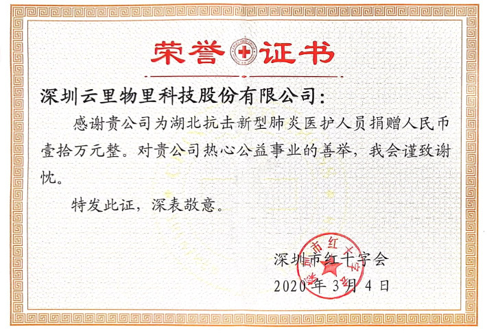 【攜手并進，共克時艱】疫情防控阻擊戰，云里物里在行動！