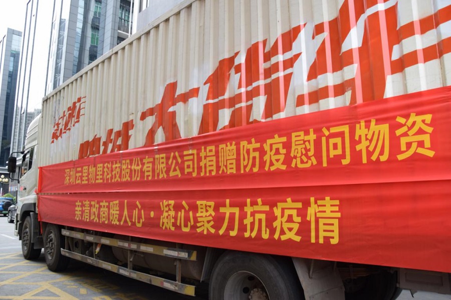 【攜手并進，共克時艱】疫情防控阻擊戰，云里物里在行動！