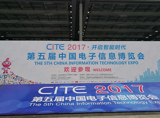 共赴智能時代，創新微邀您一起參加2017電子信息博覽會