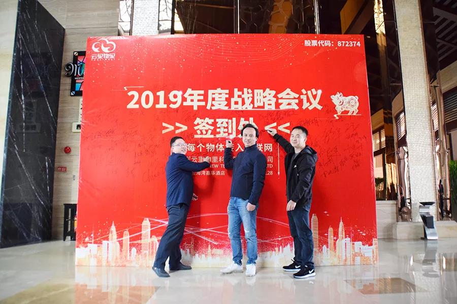 云里物里2019年年會盛典圓滿結束！