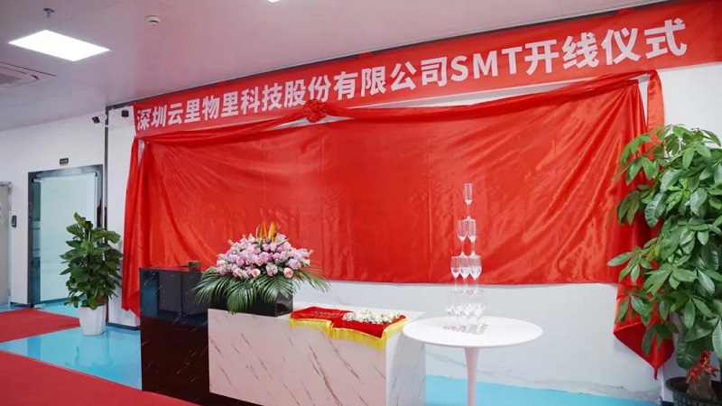 新里程、新起點、新發展丨云里物里SMT生產線正式啟用！