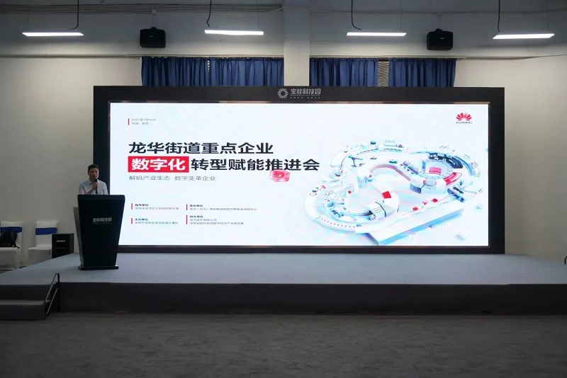 龍華街道重點企業數字化轉型賦能推進會成功舉辦，云里物里助力企業加速破局