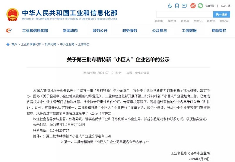云里物里榮獲國家級專精特新“小巨人”稱號，加速數字場景發展！