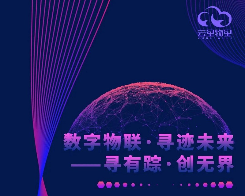 IOTE2021深圳延期舉辦通知丨云里物里與您攜手抗“疫”，再約“春暖花開”時